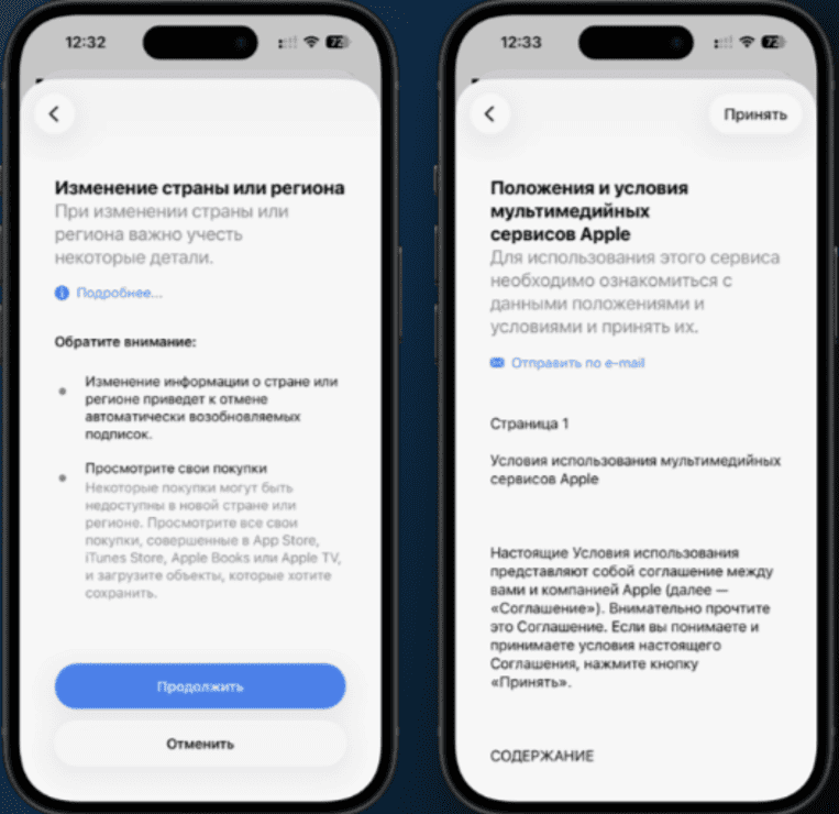 изменение страны и региона на iPhone