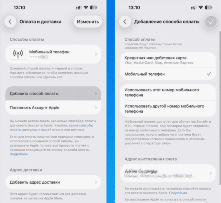 Оплата подписки Apple через мобильных операторов
