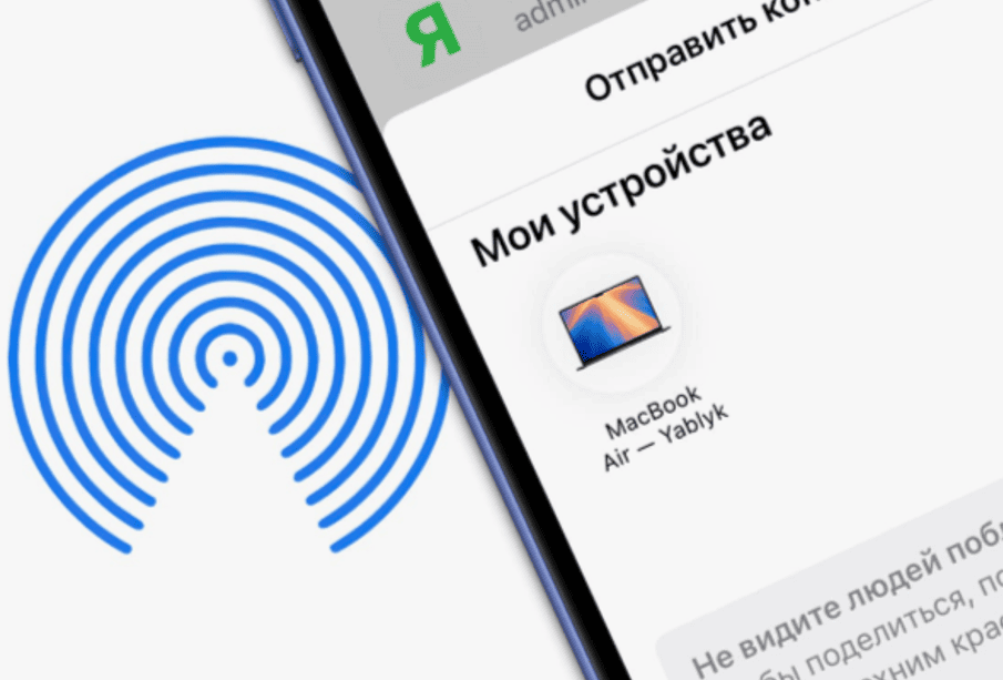 переноса фото и видео с iPhone на ноутбук через AirDrop
