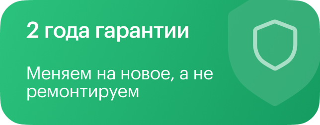 2 года гарантии