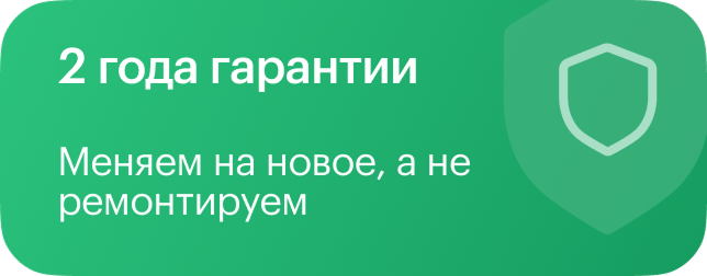2 года гарантии