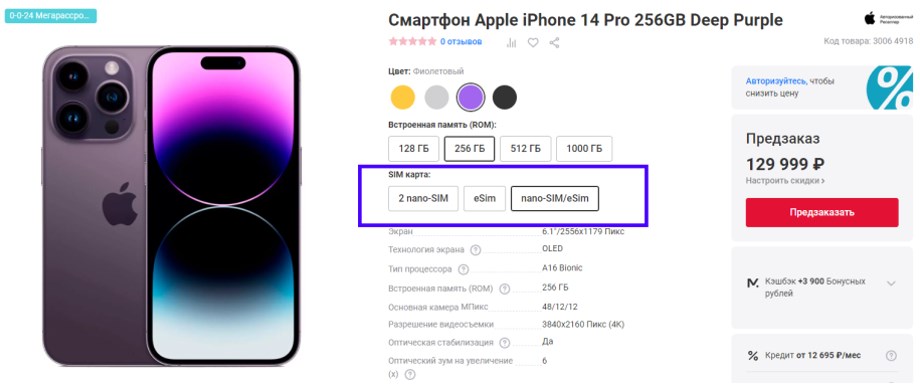 Iphone 15 pro sim esim. Айфон 14 цвета. Айфон 14 изображение. Айфон 14 фиолетовый. Обновление айфона 14.