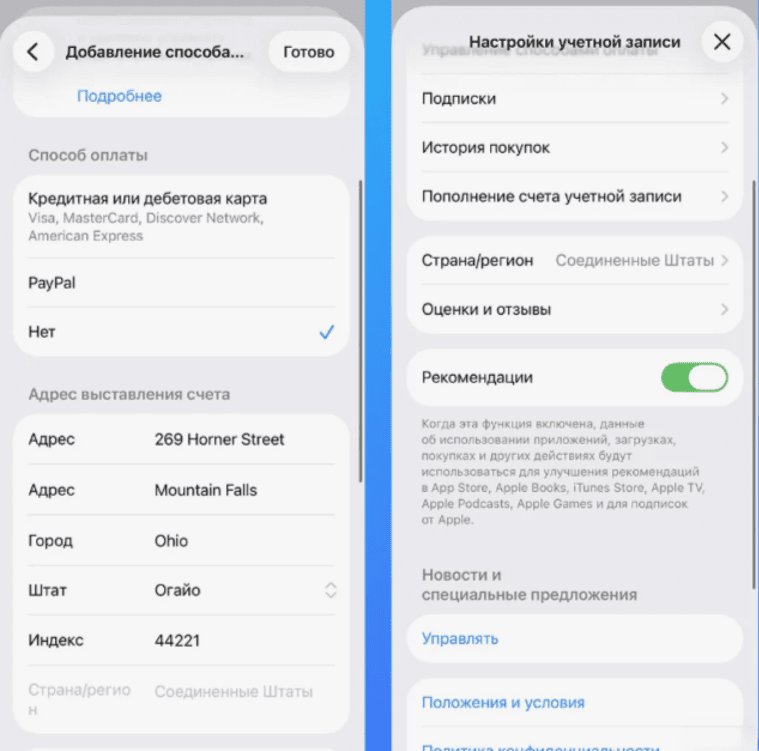 смена региона в профиле на iPhone