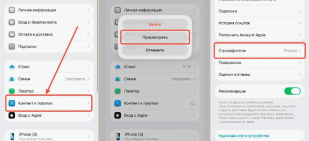 смена страны через настройки iPhone