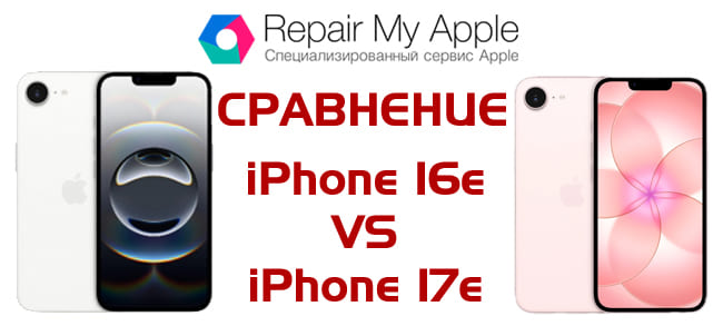 Сравнение айфон 16е и 17е