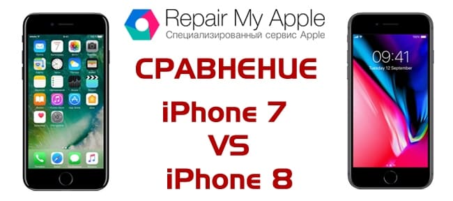 Сравнение iPhone 7 и 8