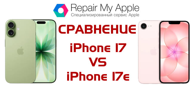 Сравнение айфон 17 и 17е