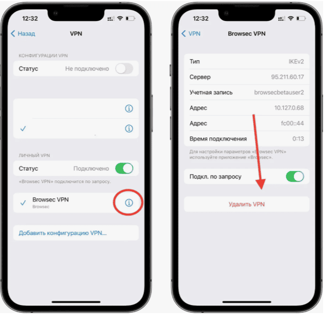 удаление VPN приложения на iPhone
