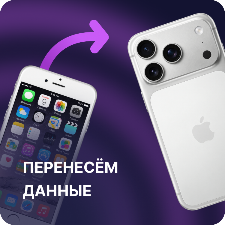 Перенесём данные